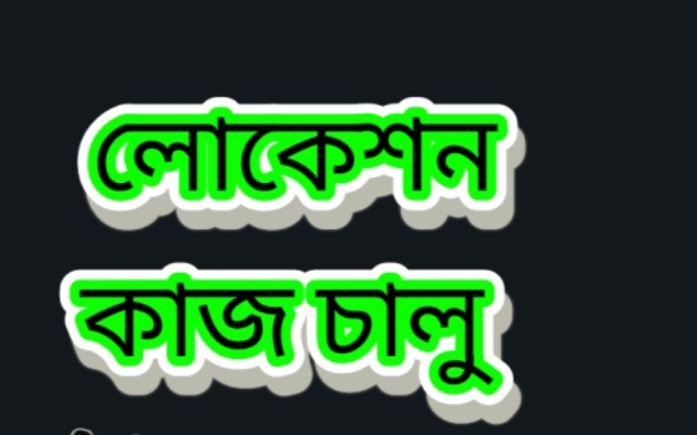 সার্ভিস  সিমের লোকেশন ইমেল লোকেশন 