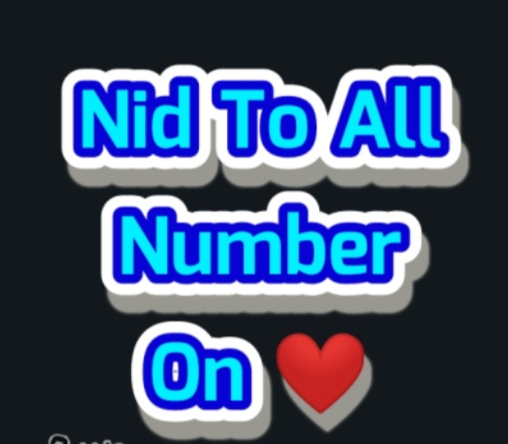 সার্ভিস  এনআইডি  + নাম্বার